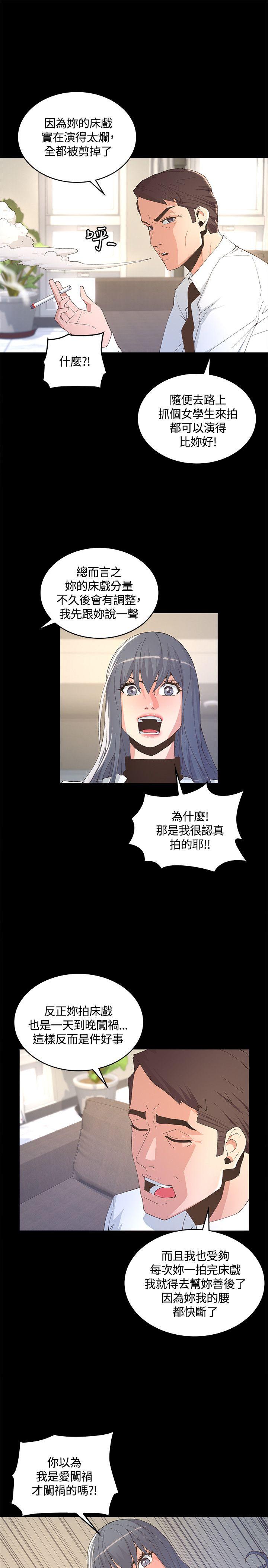 迷人的她 第8話 第19页