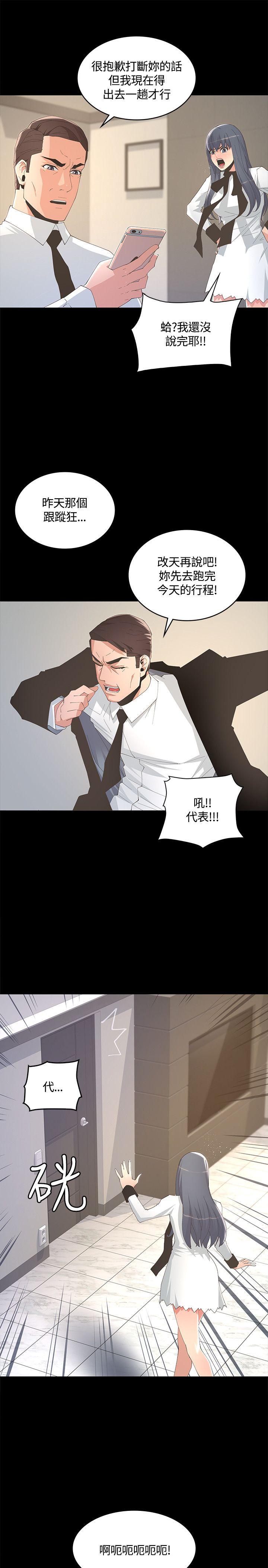 迷人的她 第8話 第21页