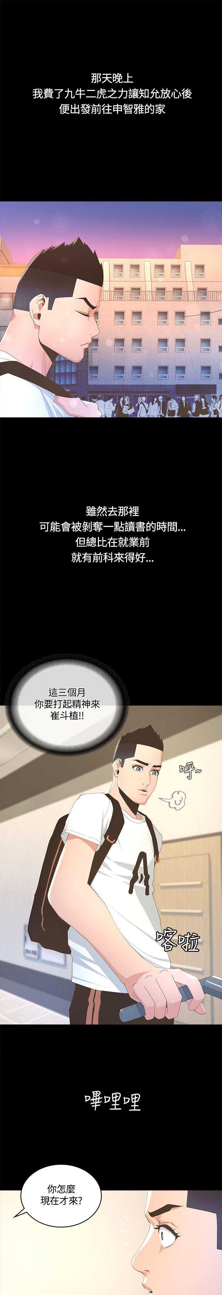 迷人的她 第8話 第25页
