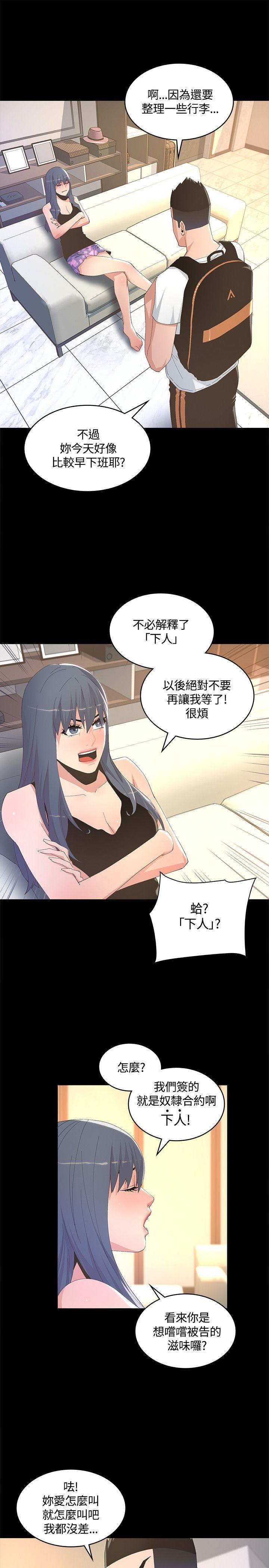 迷人的她 第8話 第27页