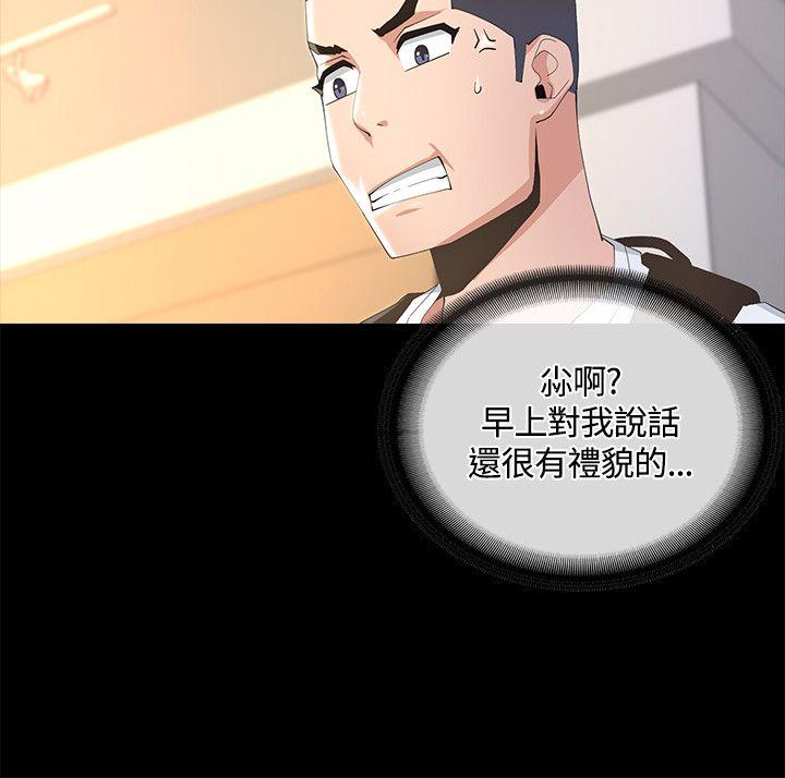 迷人的她 第8話 第28页