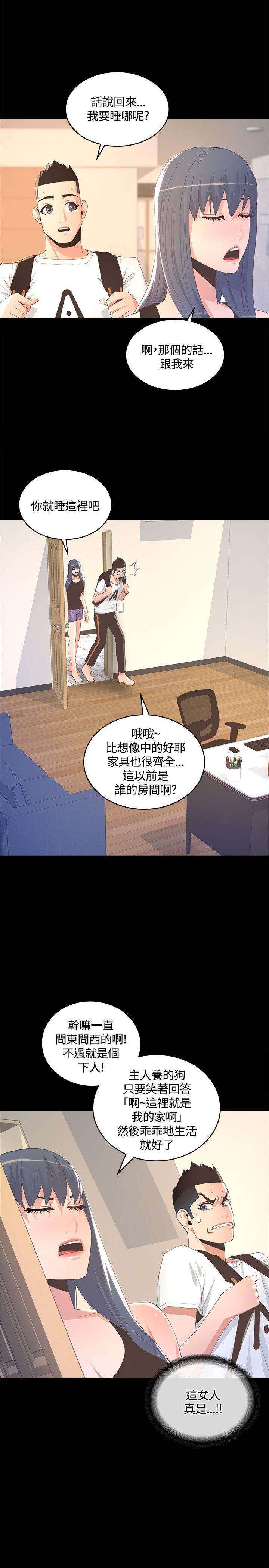 迷人的她 第8話 第29页