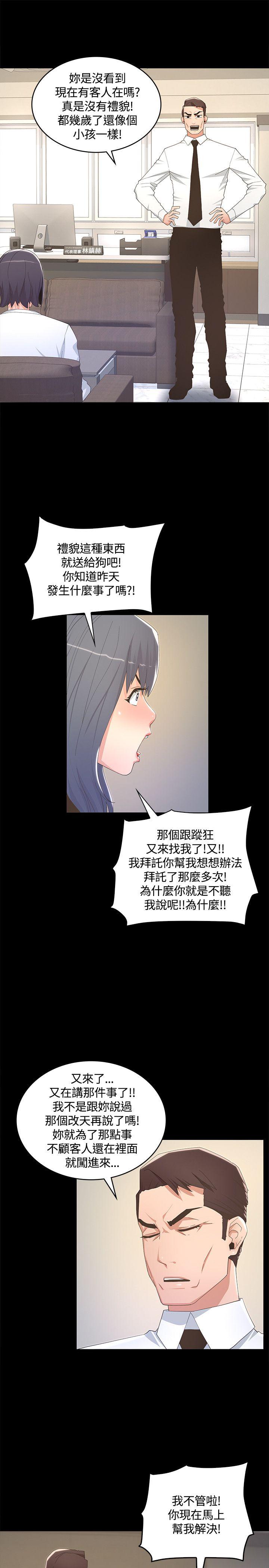 迷人的她 第8話 第11页
