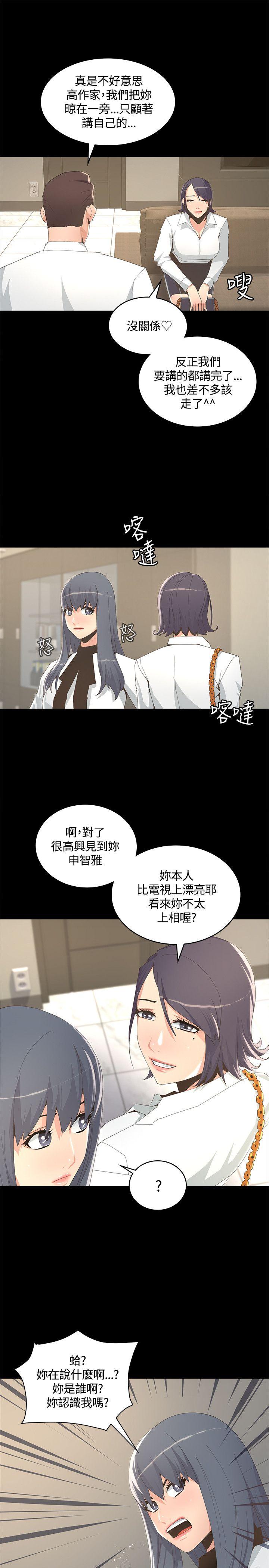 迷人的她 第8話 第13页