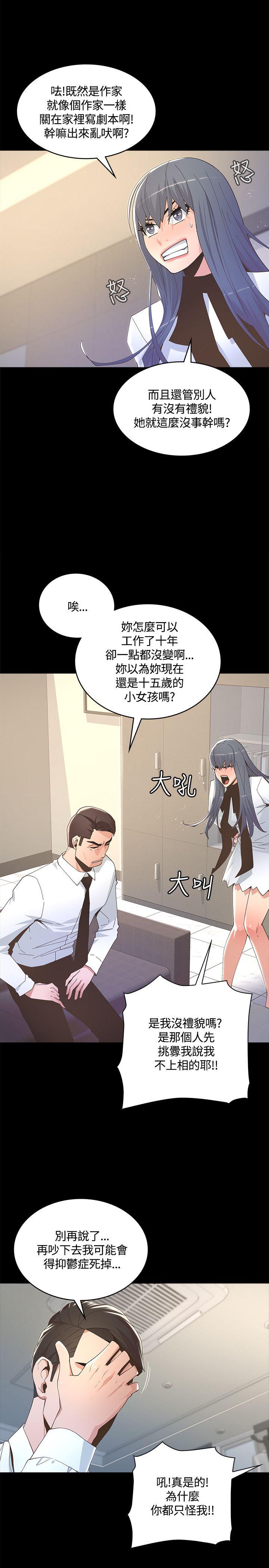 迷人的她 第8話 第17页