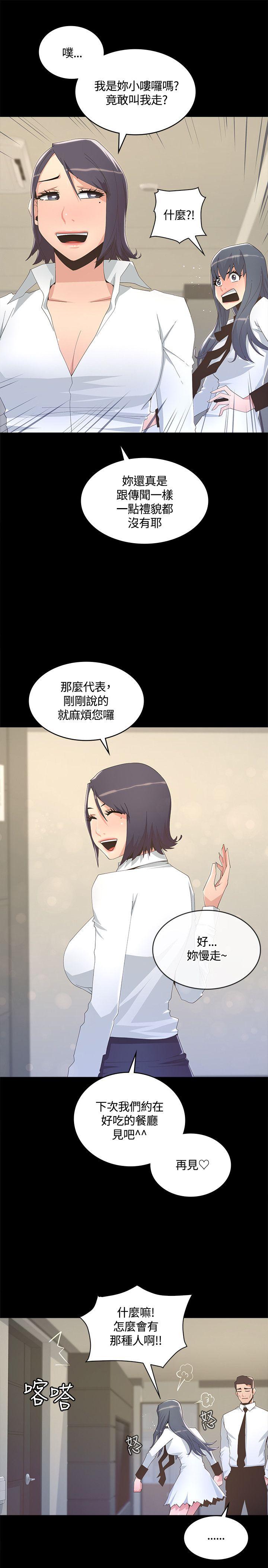 迷人的她 第8話 第15页