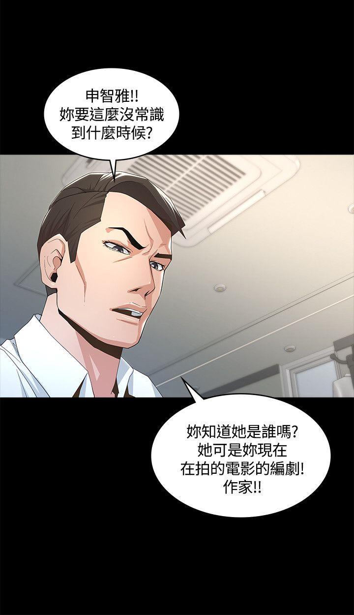 迷人的她 第8話 第16页