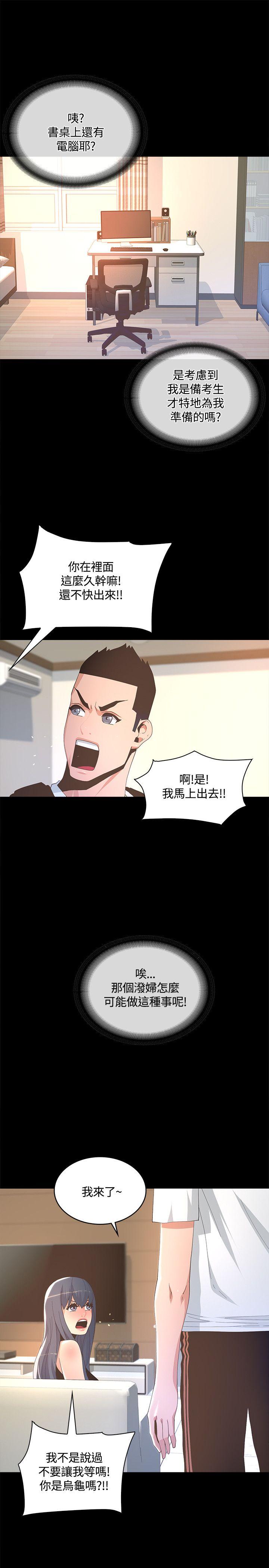 迷人的她 第8話 第31页