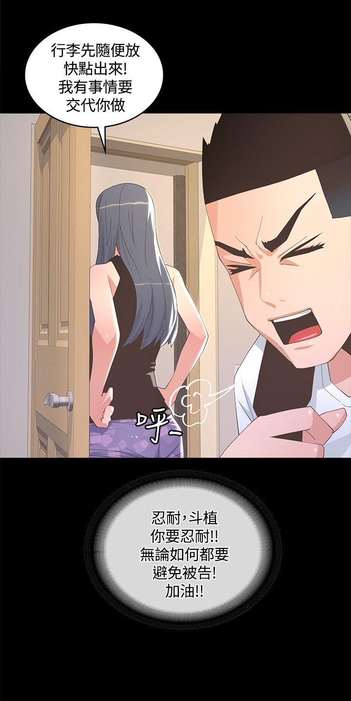 迷人的她 第8話 第30页