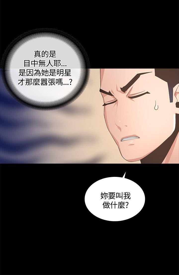 迷人的她 第8話 第32页