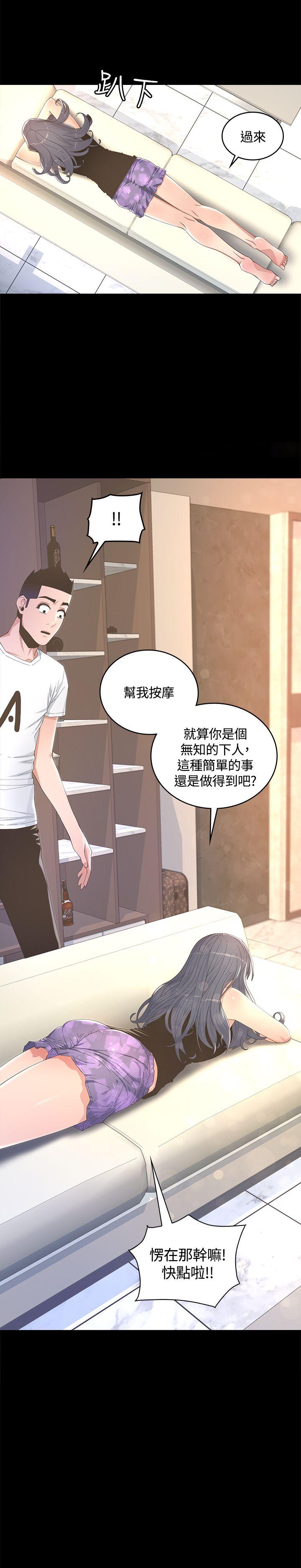 迷人的她 第8話 第33页