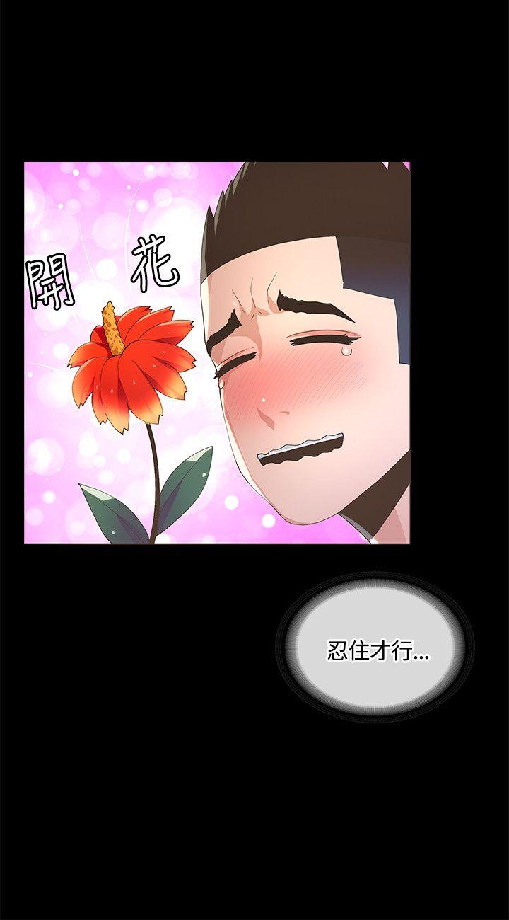 迷人的她 第9話 第8页