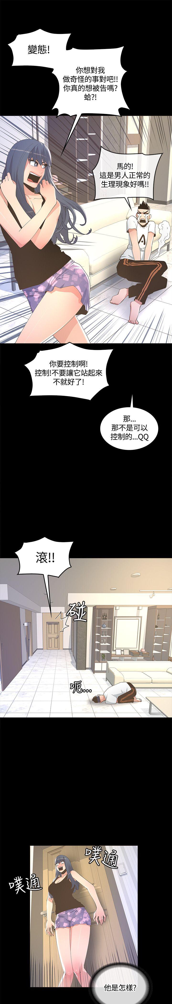迷人的她 第9話 第11页