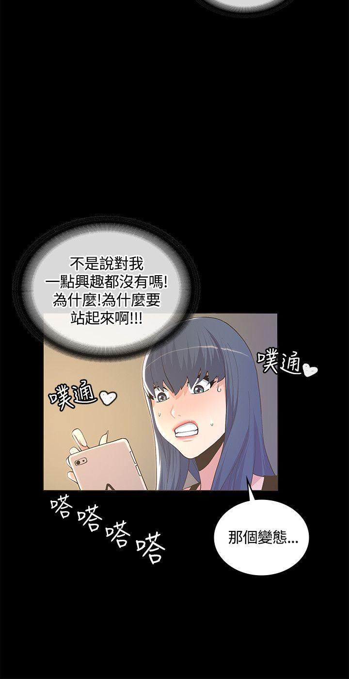 迷人的她 第9話 第12页