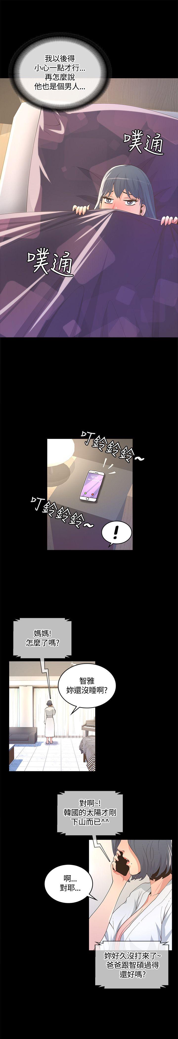 迷人的她 第9話 第15页