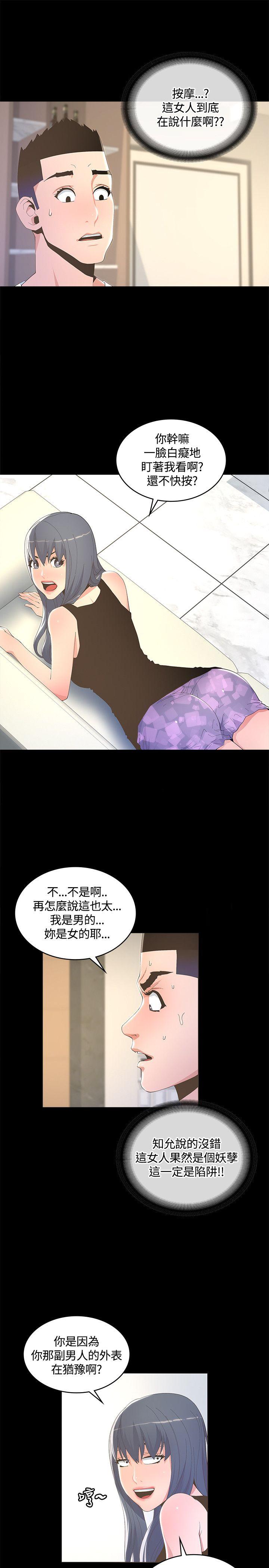 迷人的她 第9話 第1页