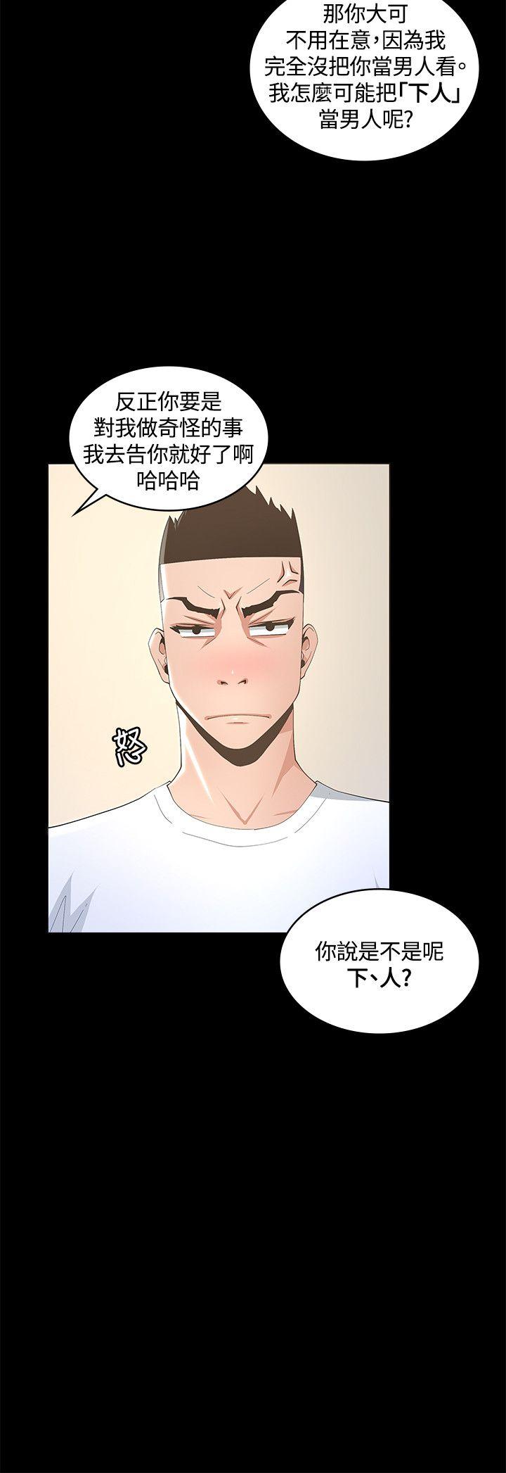 迷人的她 第9話 第2页