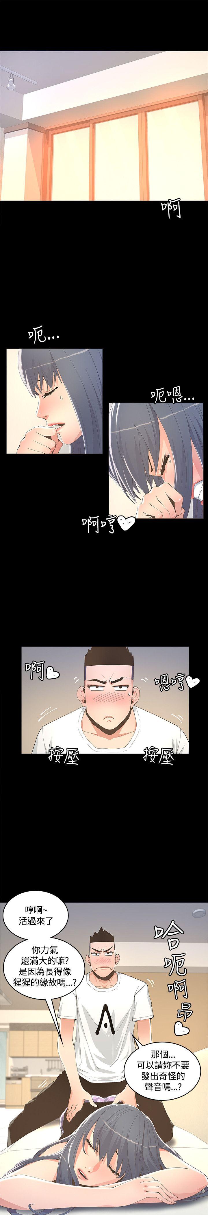迷人的她 第9話 第3页