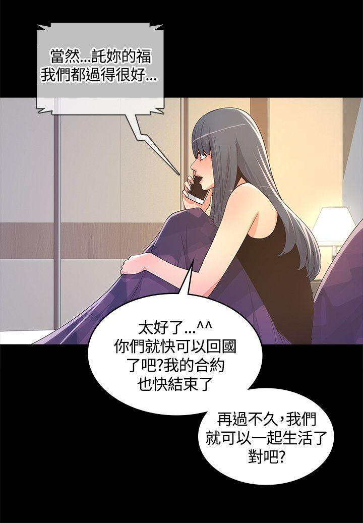 迷人的她 第9話 第16页