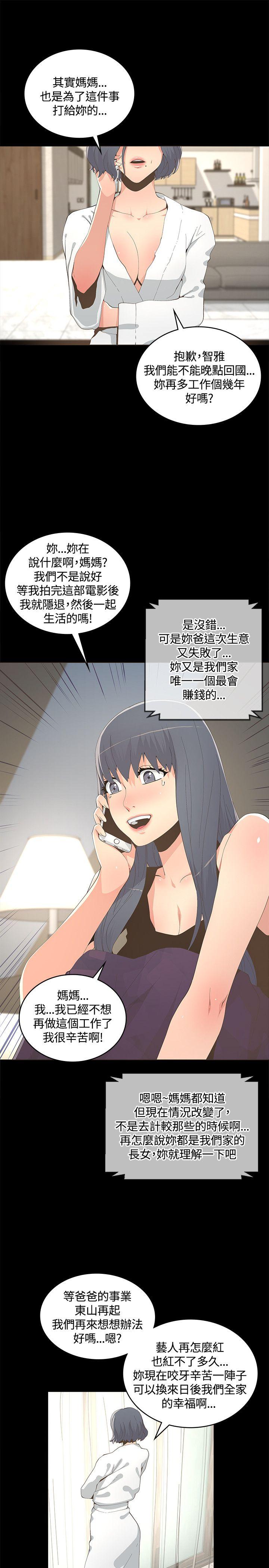 迷人的她 第9話 第17页