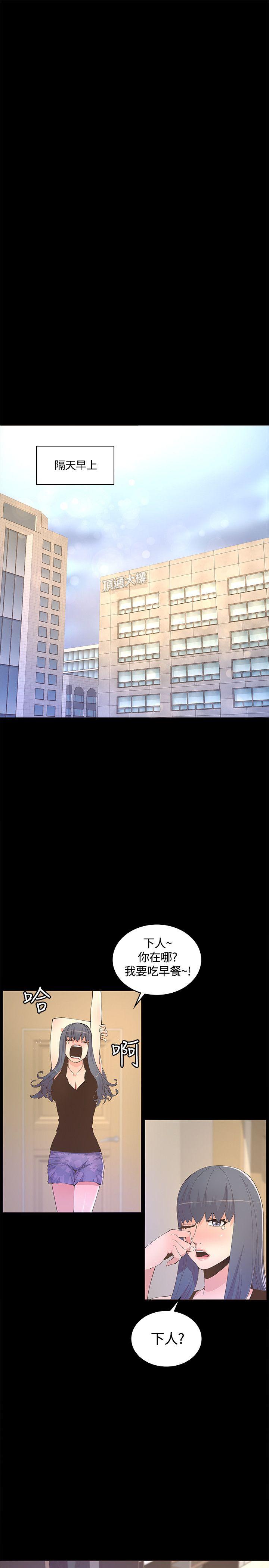 迷人的她 第9話 第21页