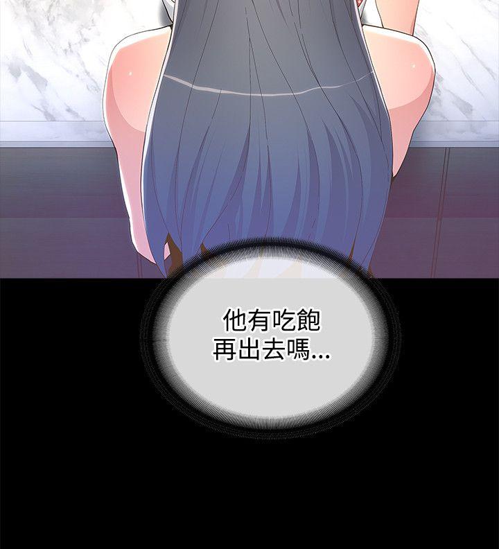 迷人的她 第9話 第24页