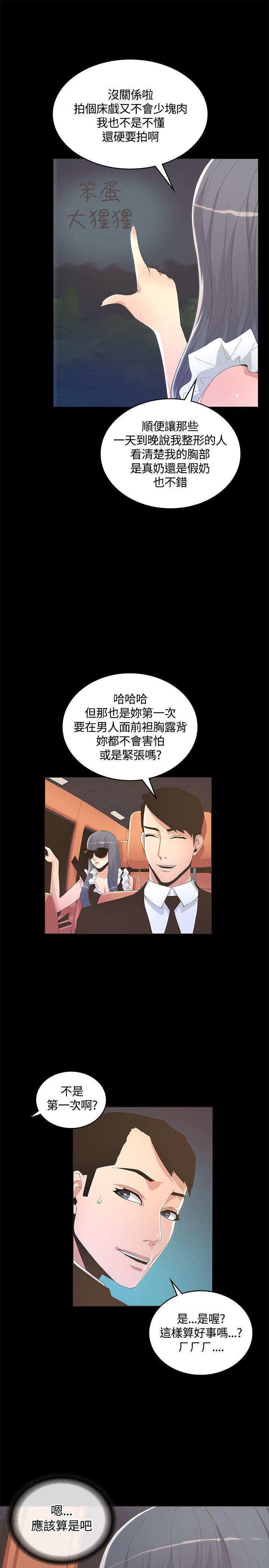 迷人的她 第9話 第28页