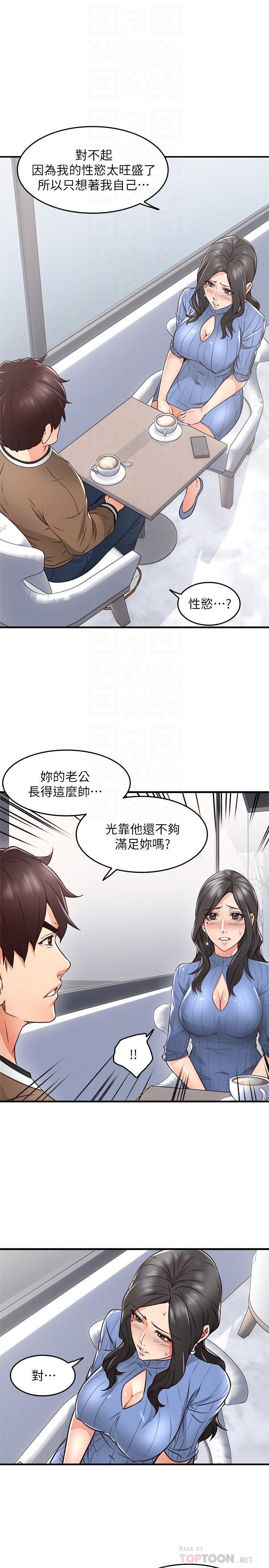 鄰居人妻 第11話-我今天沒穿內褲… 第35页