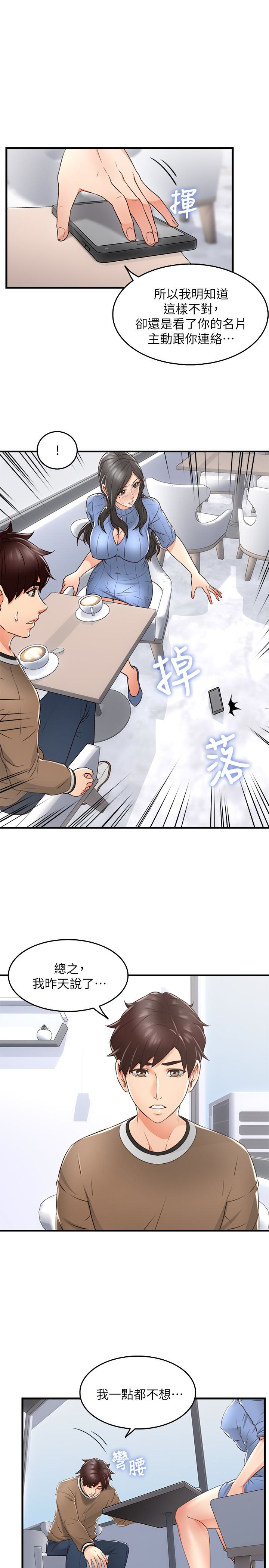 鄰居人妻 第11話-我今天沒穿內褲… 第39页