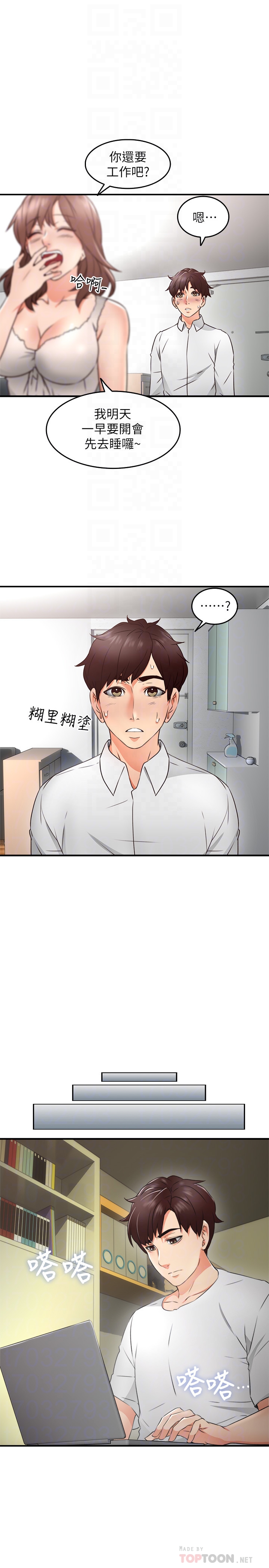 鄰居人妻 第11話-我今天沒穿內褲… 第19页