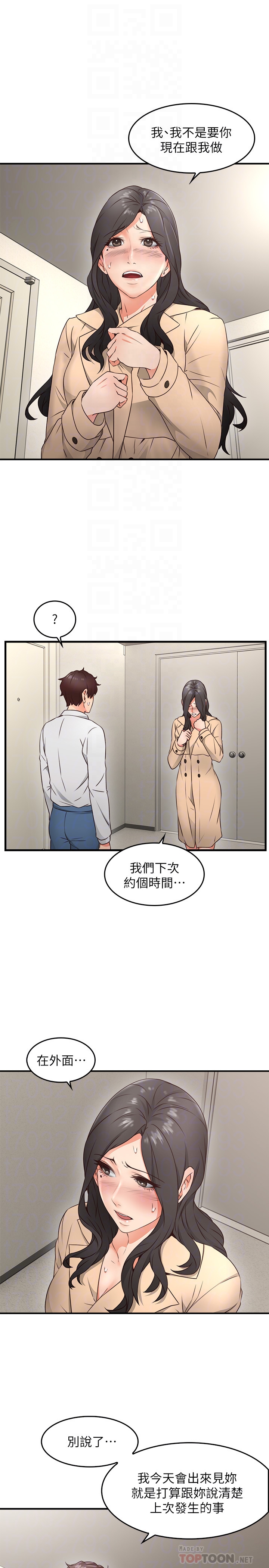 鄰居人妻 第11話-我今天沒穿內褲… 第7页