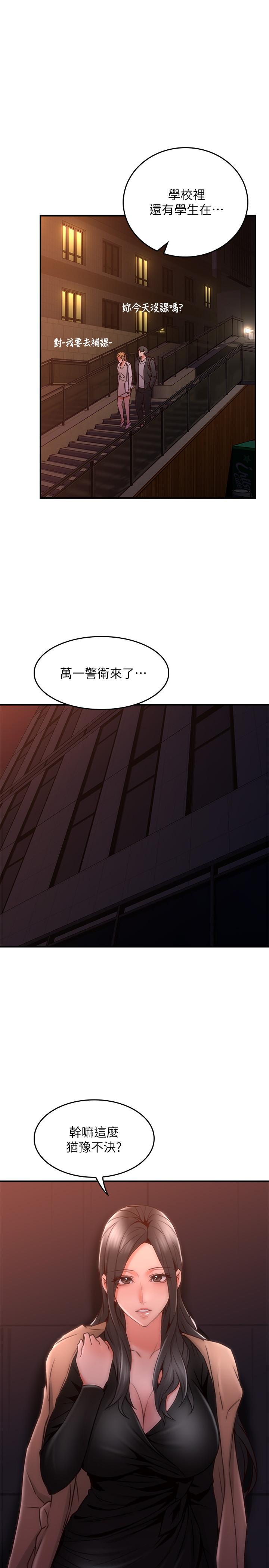 鄰居人妻 第20話-潛入大學校園中 第19页
