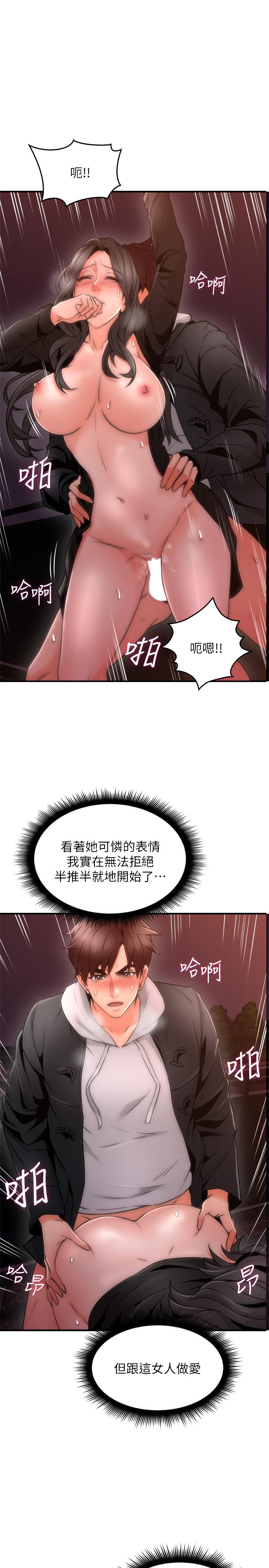 鄰居人妻 第20話-潛入大學校園中 第31页