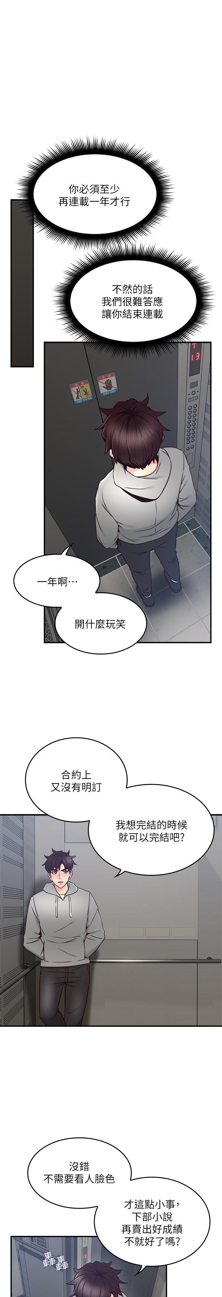 鄰居人妻 第21話-快點，不然會被別人看到 第11页