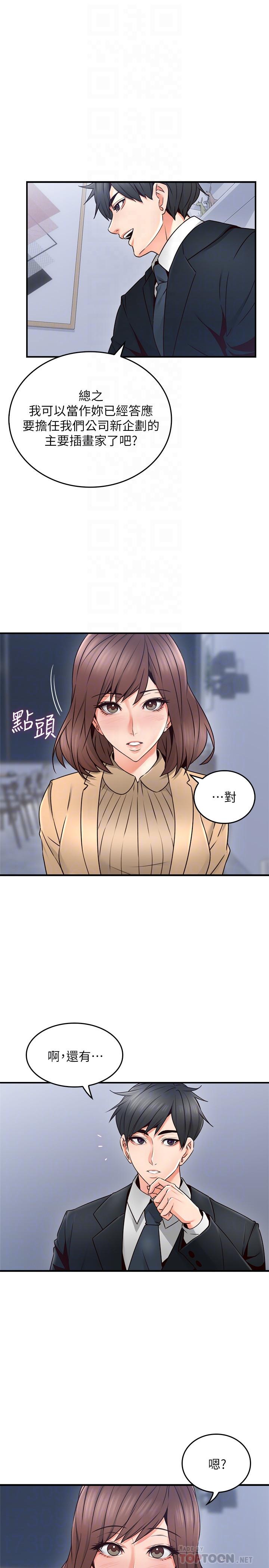 鄰居人妻 第23話-危險的飯局 第8页