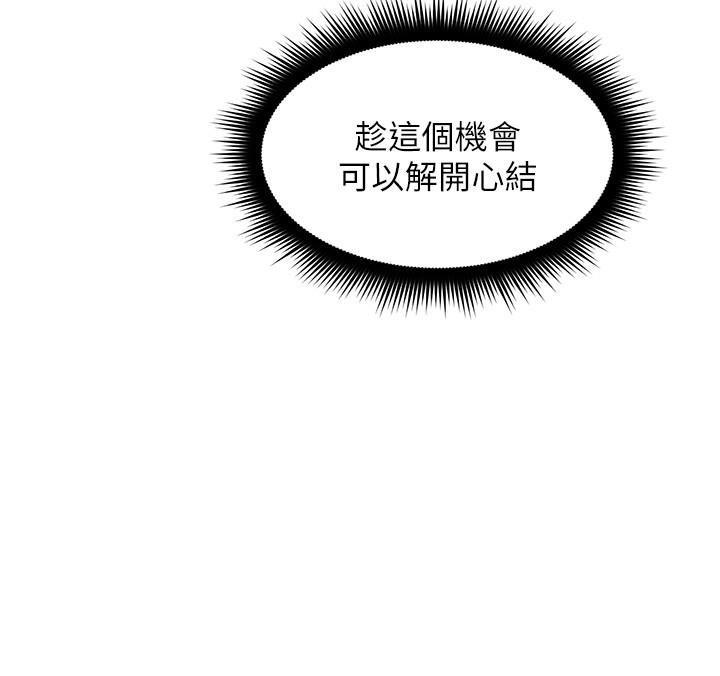鄰居人妻 第23話-危險的飯局 第15页