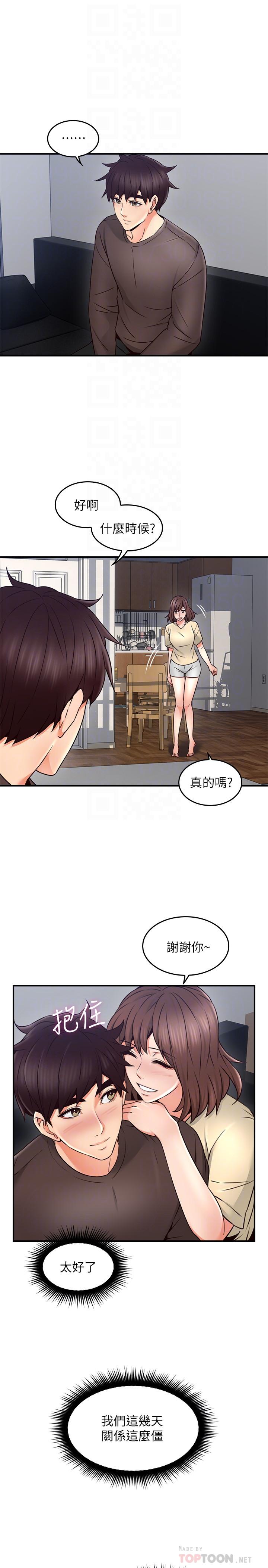 鄰居人妻 第23話-危險的飯局 第14页