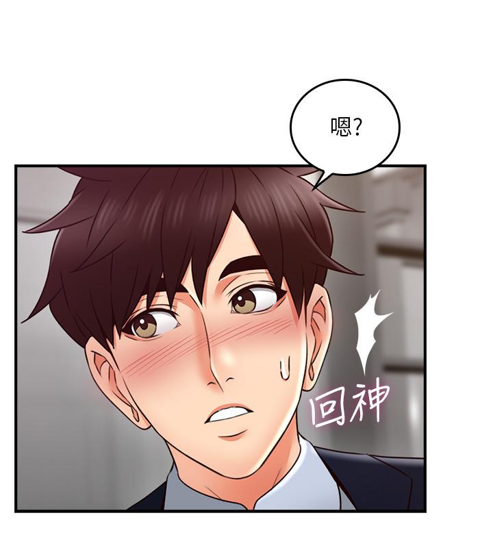 鄰居人妻 第23話-危險的飯局 第23页