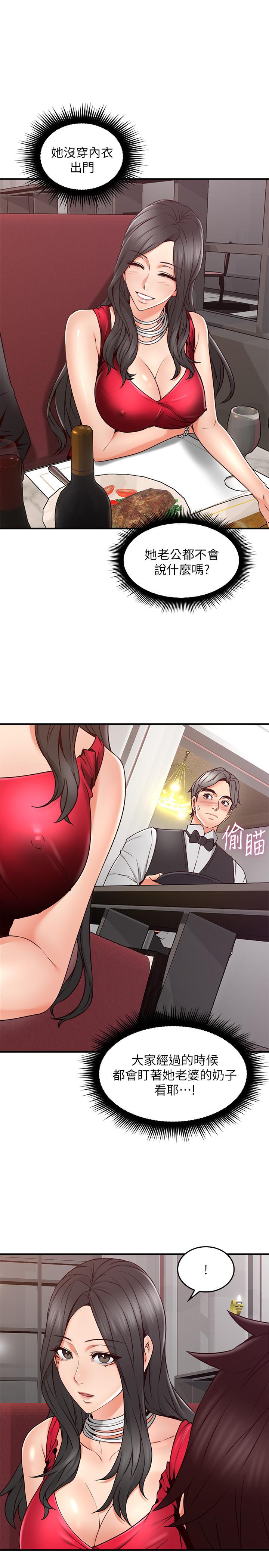 鄰居人妻 第23話-危險的飯局 第28页