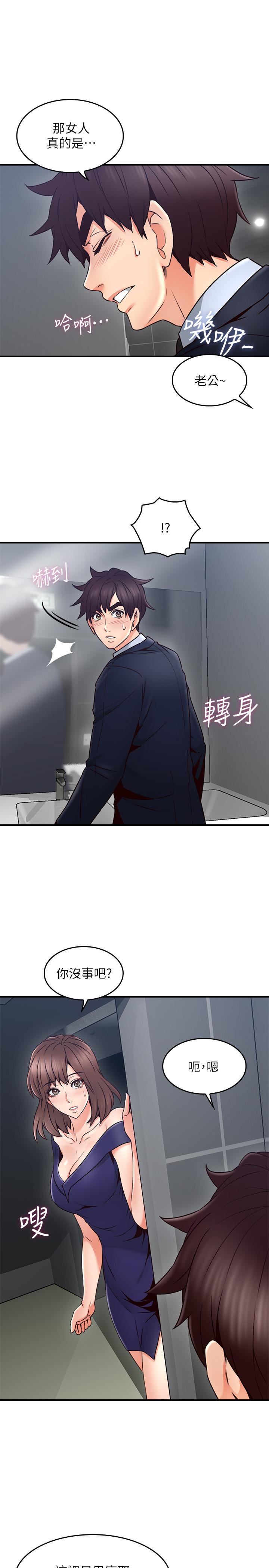 鄰居人妻 第23話-危險的飯局 第34页