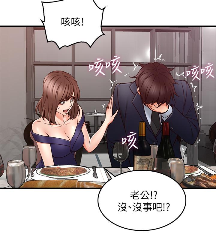 鄰居人妻 第23話-危險的飯局 第31页