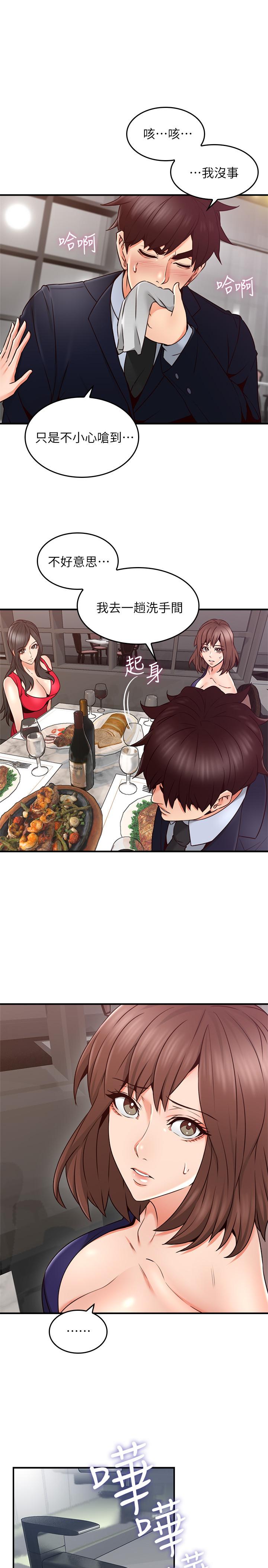 鄰居人妻 第23話-危險的飯局 第32页
