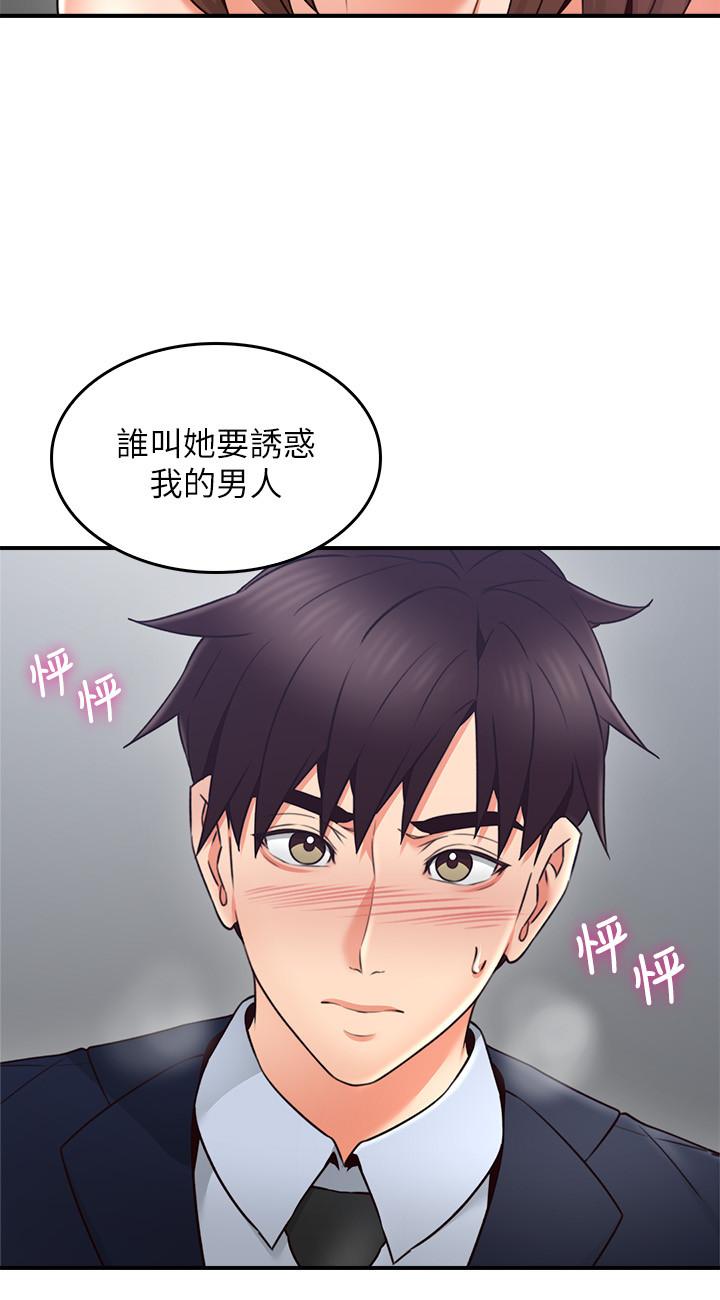 鄰居人妻 第24話-生氣卻又慾火焚身的舒燕 第23页