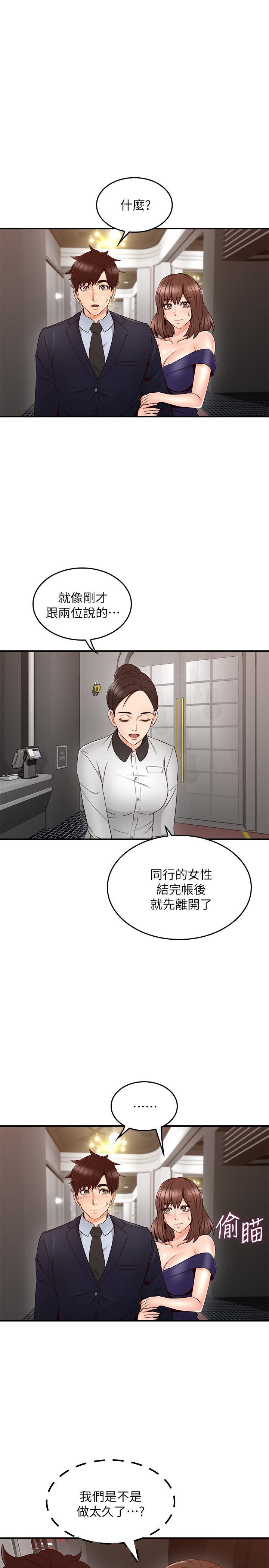 鄰居人妻 第25話-反常的鄰居人妻 第29页