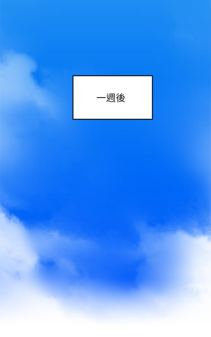 鄰居人妻 第25話-反常的鄰居人妻 第32页