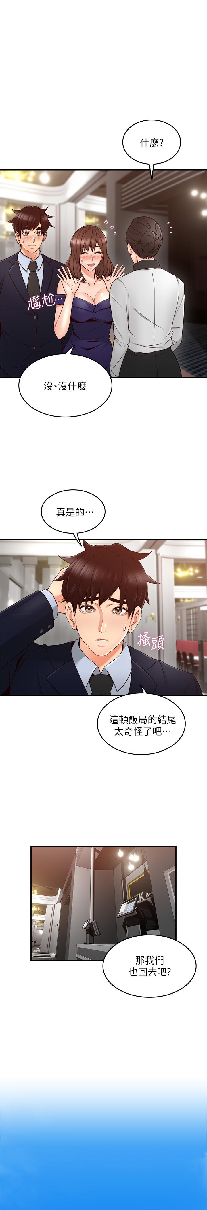 鄰居人妻 第25話-反常的鄰居人妻 第31页