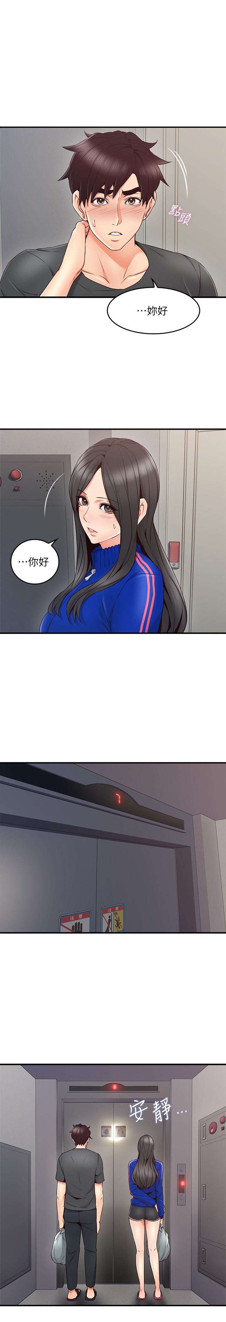鄰居人妻 第26話-無法知曉她的內心 第5页
