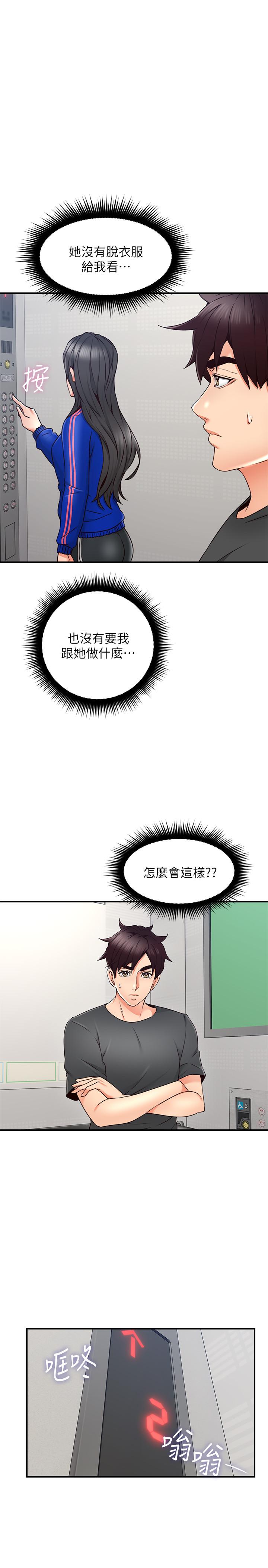 鄰居人妻 第26話-無法知曉她的內心 第17页