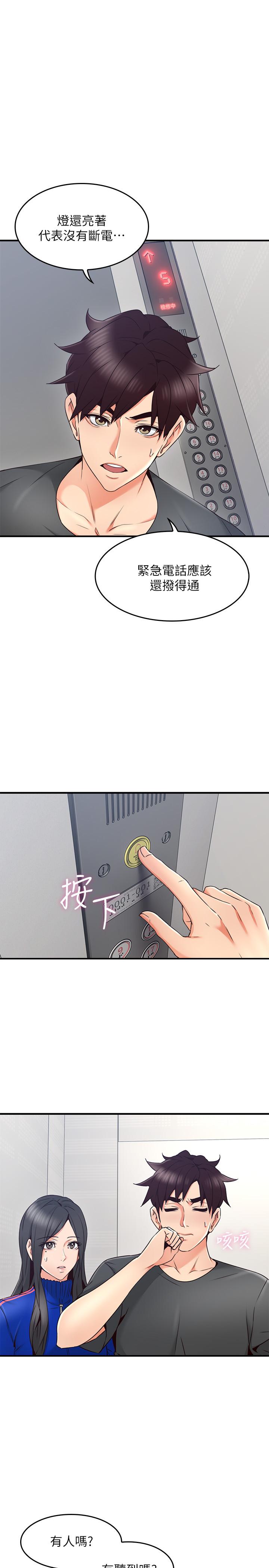 鄰居人妻 第26話-無法知曉她的內心 第25页