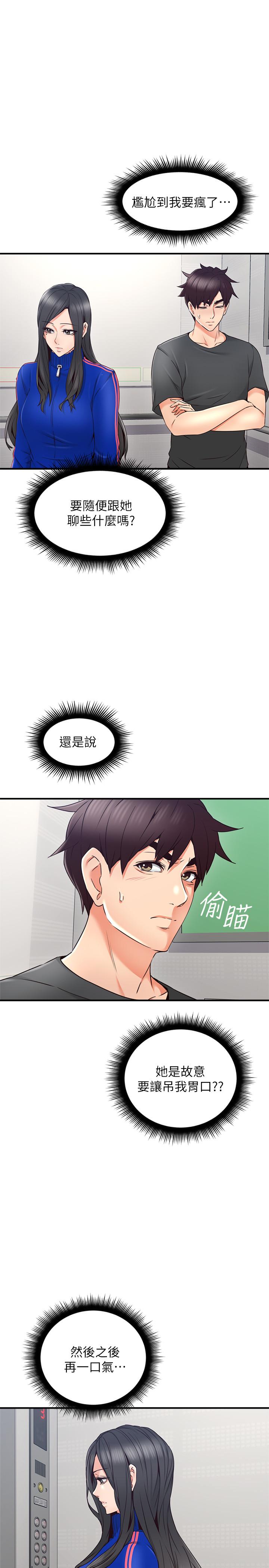 鄰居人妻 第26話-無法知曉她的內心 第19页